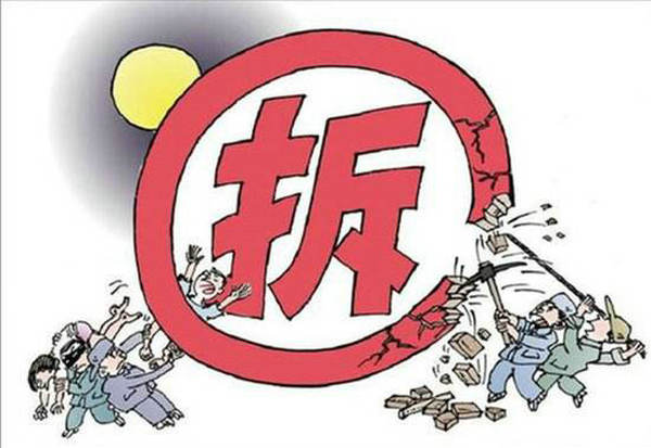 违法建筑拆除 违法建筑拆除