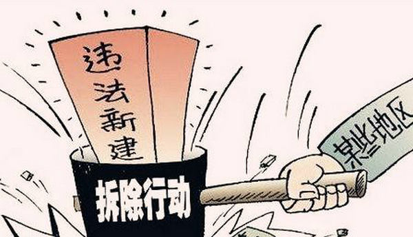 违法建筑拆除 违法建筑拆除